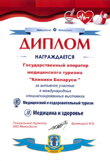 Диплом участника выставки